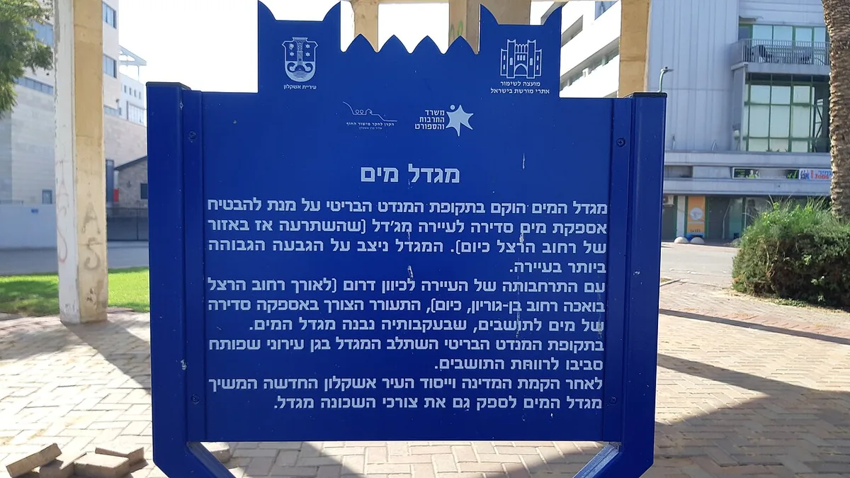 The water tower in the Migdal neighbourhood, Ashkelon
